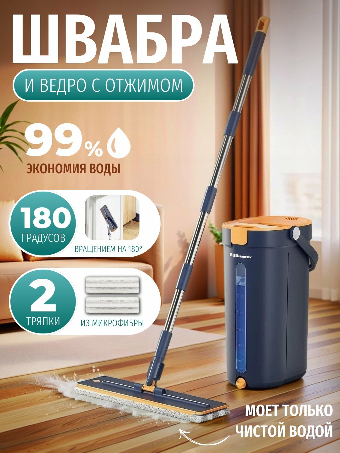 Умная швабра из микрофибры, моет только чистой водой , с насадкой для окон, объем 3 л