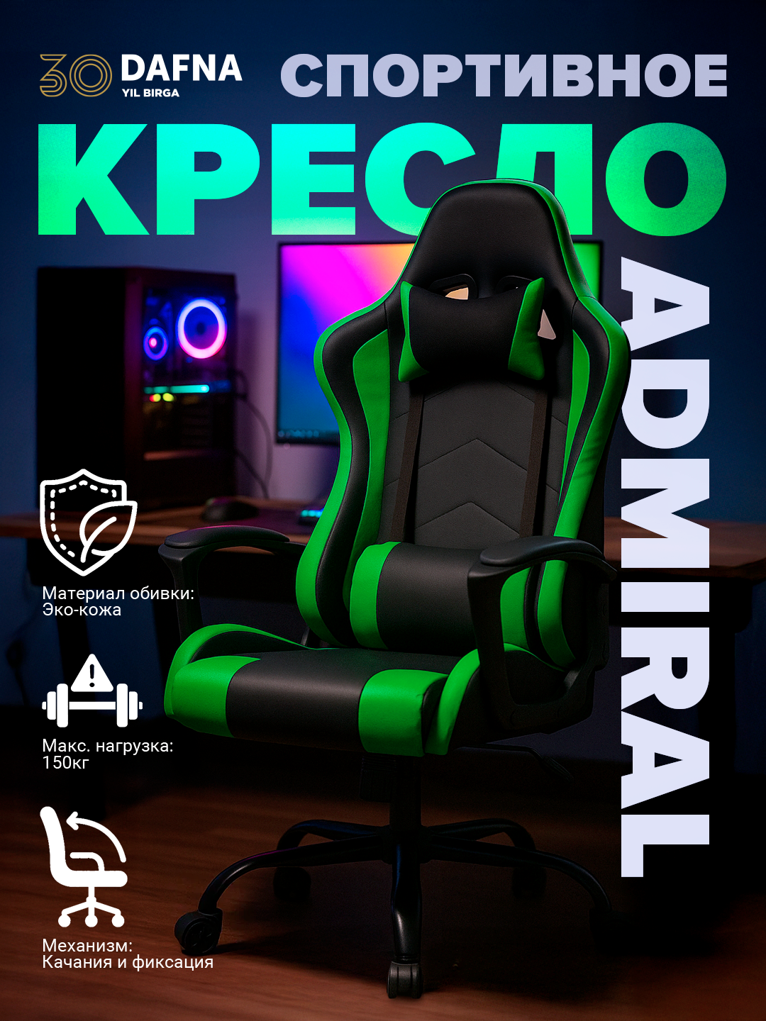 Кресло ADMIRAL игровое из экокожи с качанием и фиксацией