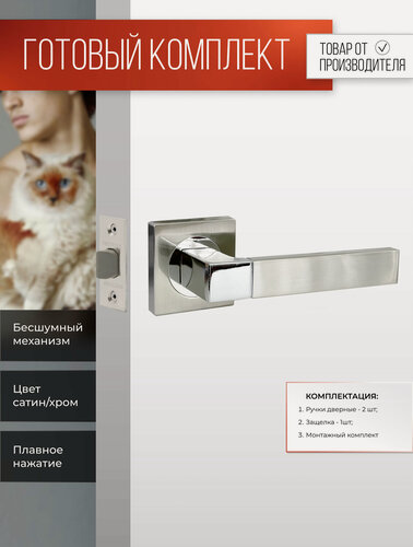 Изображение товара Ручка дверная межкомнатная на раздельном основании с защелкой Сатин/Хром