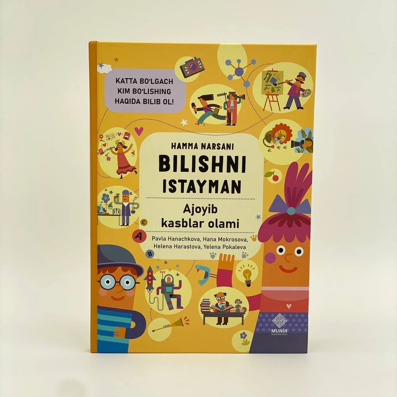 Ҳамма нарсани билишни истайман, Ажойиб касблар олами, Мунир нашриёти томонидан
