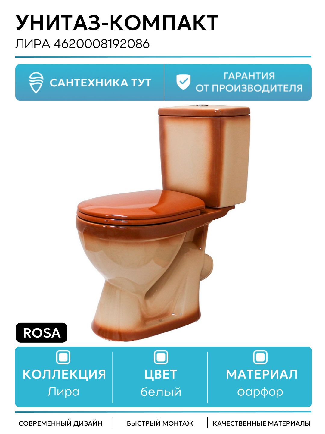 Унитаз-компакт Rosa Лира 4620008192086 Коричневый декор с бачком и сиденьем белый фарфор напольный