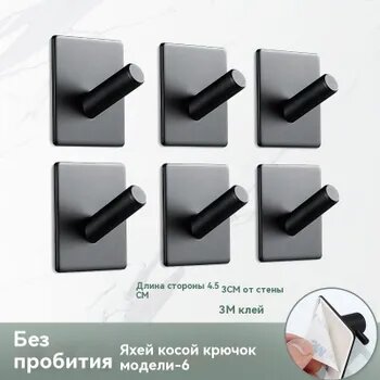 Крючок для ванной 6 крюч.