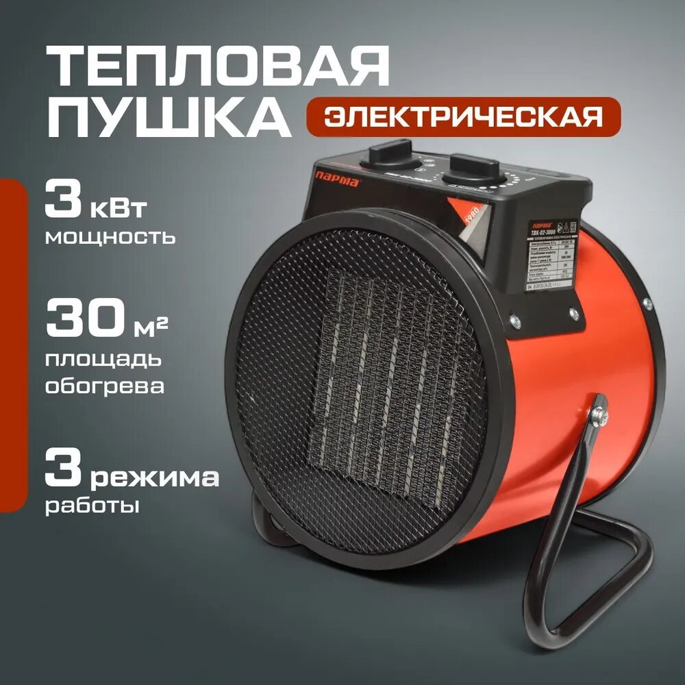 Тепловентилятор Keramik парма ТВК-02-3000 (220В1.5/3.0кВт217 куб. м/ч до30кв. м круглый РТС)2.7кг