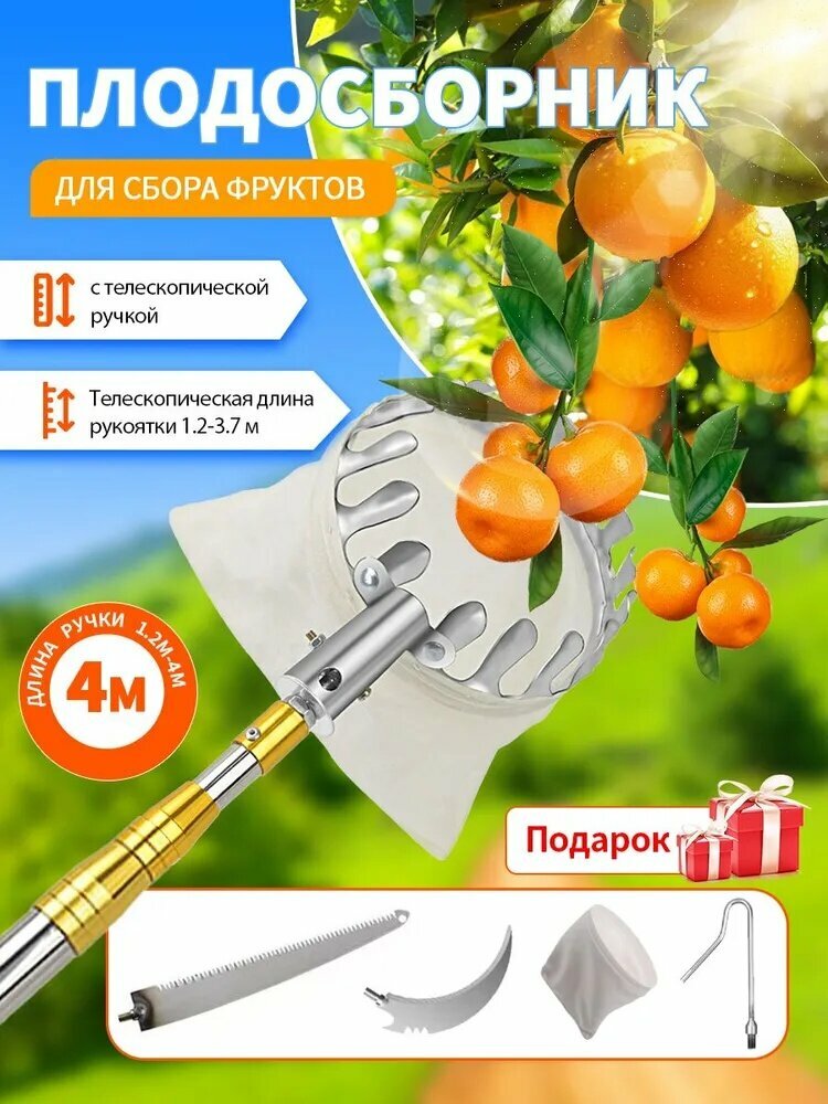 Плодосборник 5-в-1 телескопический сталь с пилой/косой/крюком серебристый