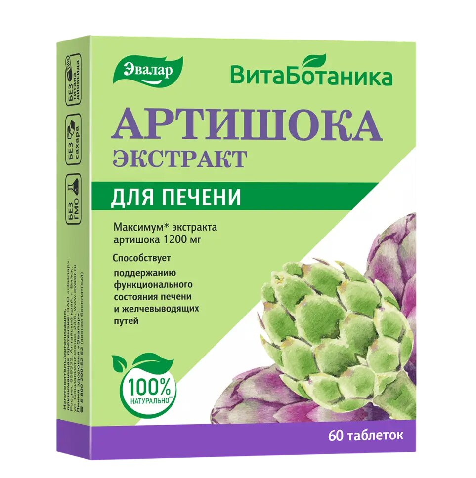 Артишока экстракт таблетки массой 590 мг 60 шт