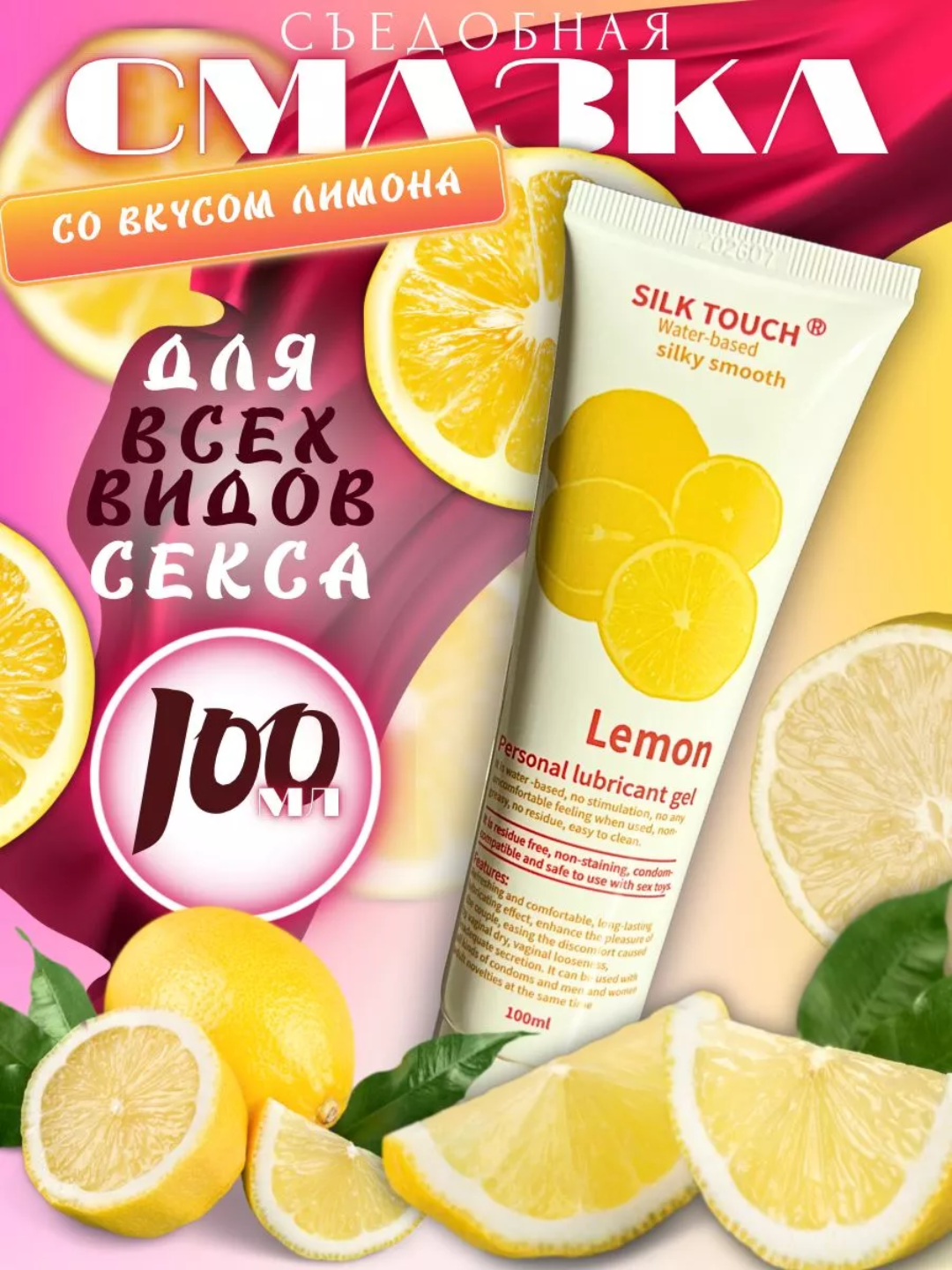Лубрикант интимная гель смазка для женщин, со вкусом лимона, 100 мл