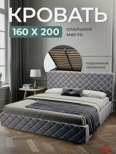 Изображение товара Двуспальная кровать 160х200 с подъемным механизмом Валенсия с ящиками и мягким изголовьем вельвет темно-серый Ами Мебель