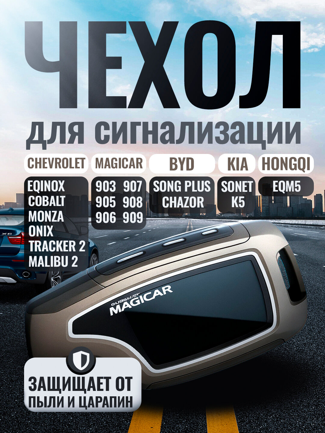 Чехол для автомобильного пульта, хромированный, в стиле металла, EQUINOX