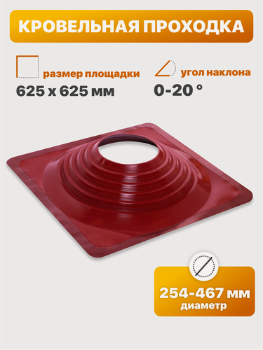 Изображение товара Уплотнитель кровли (кровельная проходка) №5 прямой 254-467мм 625х625мм красный