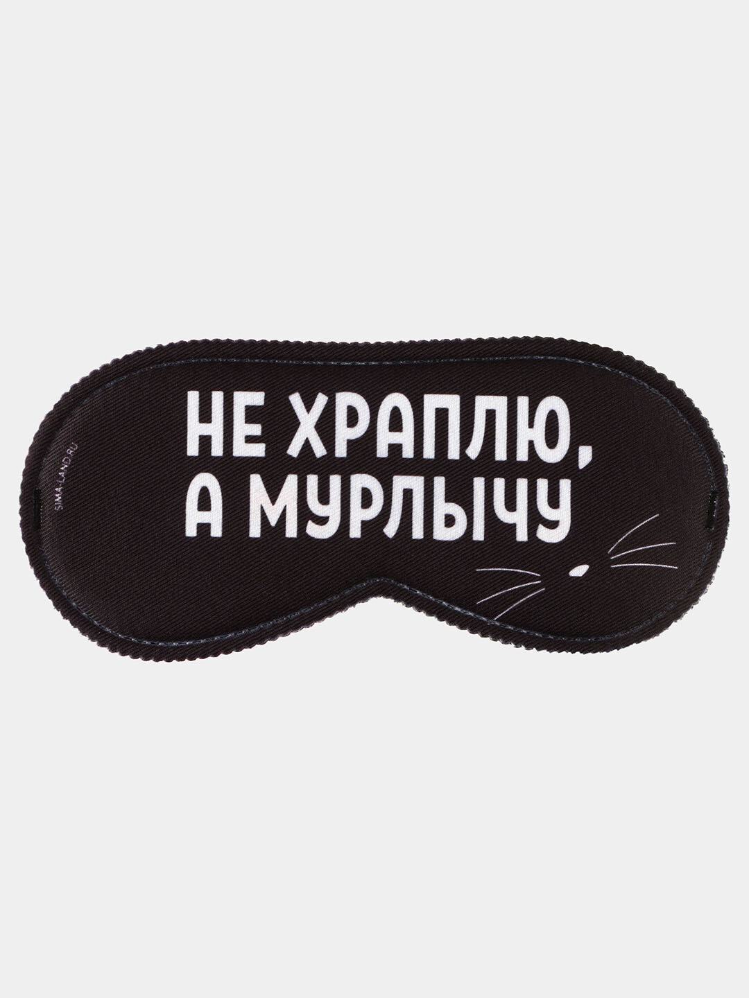 Маска для сна , Мурлычу