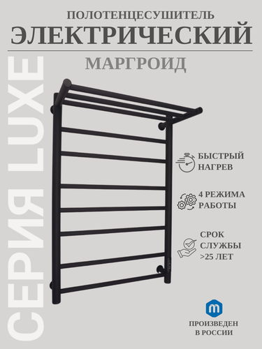 Изображение товара Полотенцесушитель электрический Маргроид 800х500 мм Вид 10 чёрный матовый с полкой