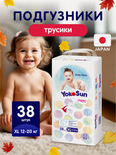 Изображение товара Детские подгузники-трусики YokoSun Comfort, размер 5/XL (12-20 кг), 38 шт.