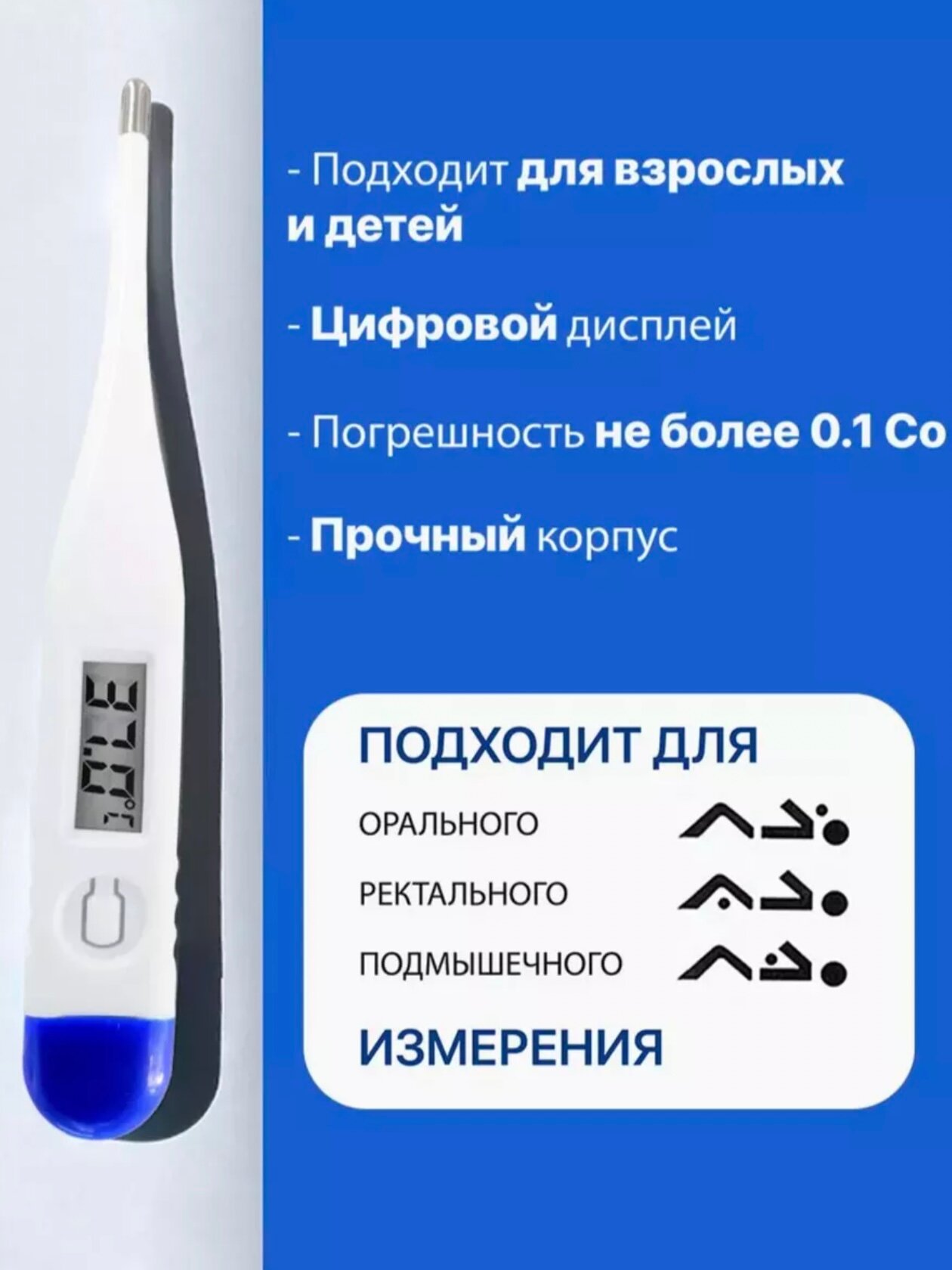 Электронный медицинские термометр, градусник, высокая точность — фото 1