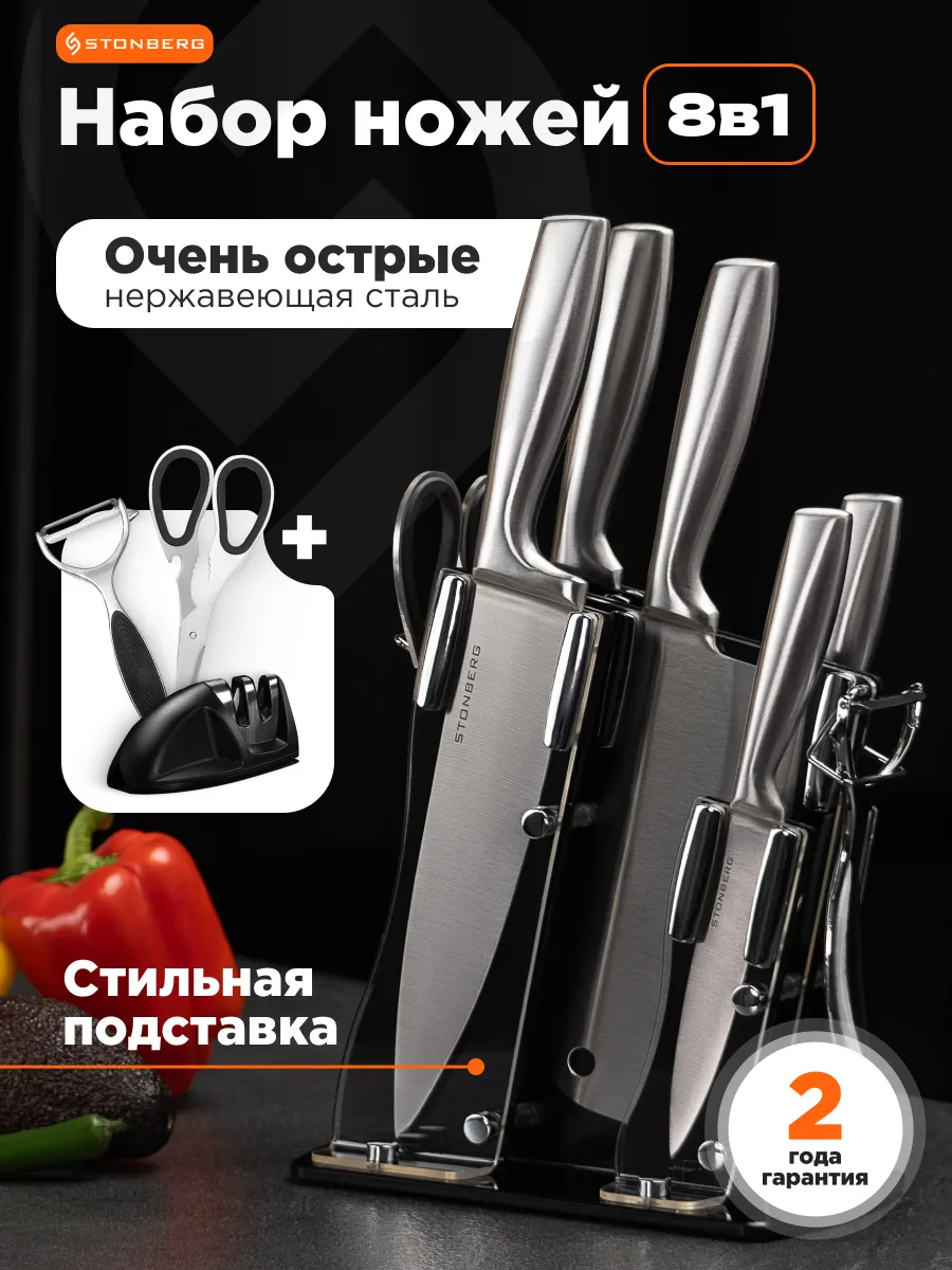 Набор стальных кухонных ножей на подставке, острые, универсальные Stonberg KS-101-SL, 8 предметов, сталь/черный
