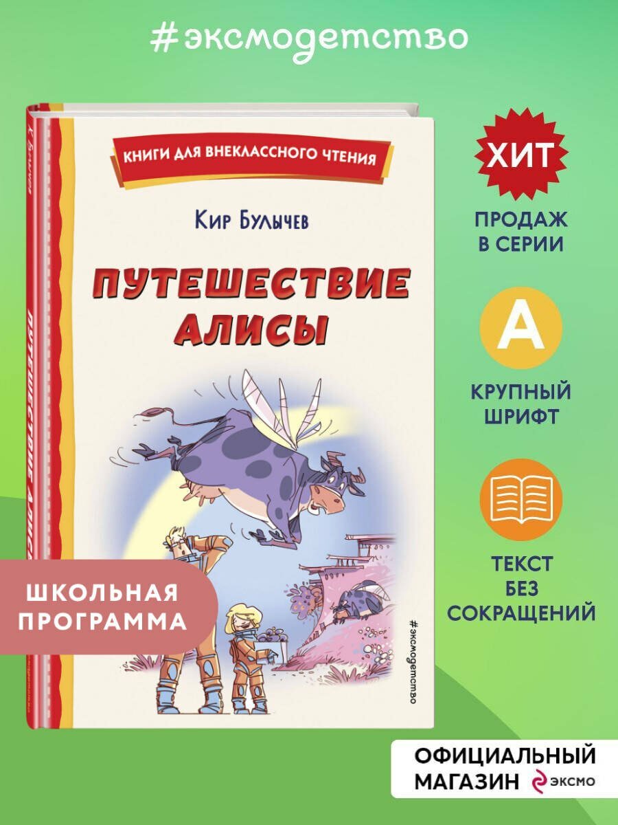 Путешествие Алисы (ил. Л. Гамарца) — фото 1