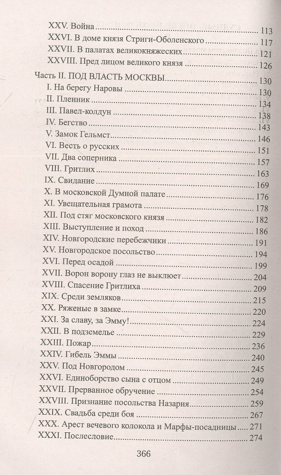 Новгородская вольница — фото 1