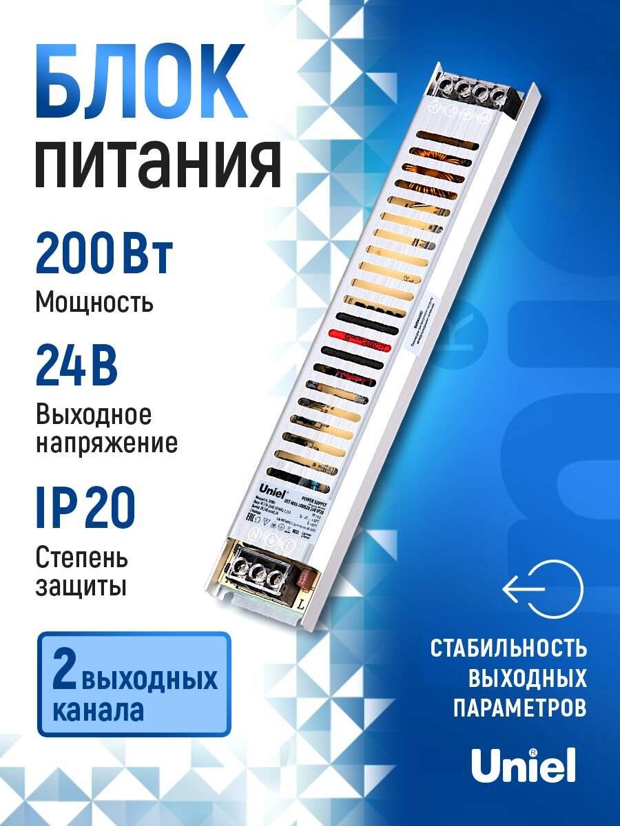 Блок питания для светодиодной ленты 24В 200Вт IP20 Uniel