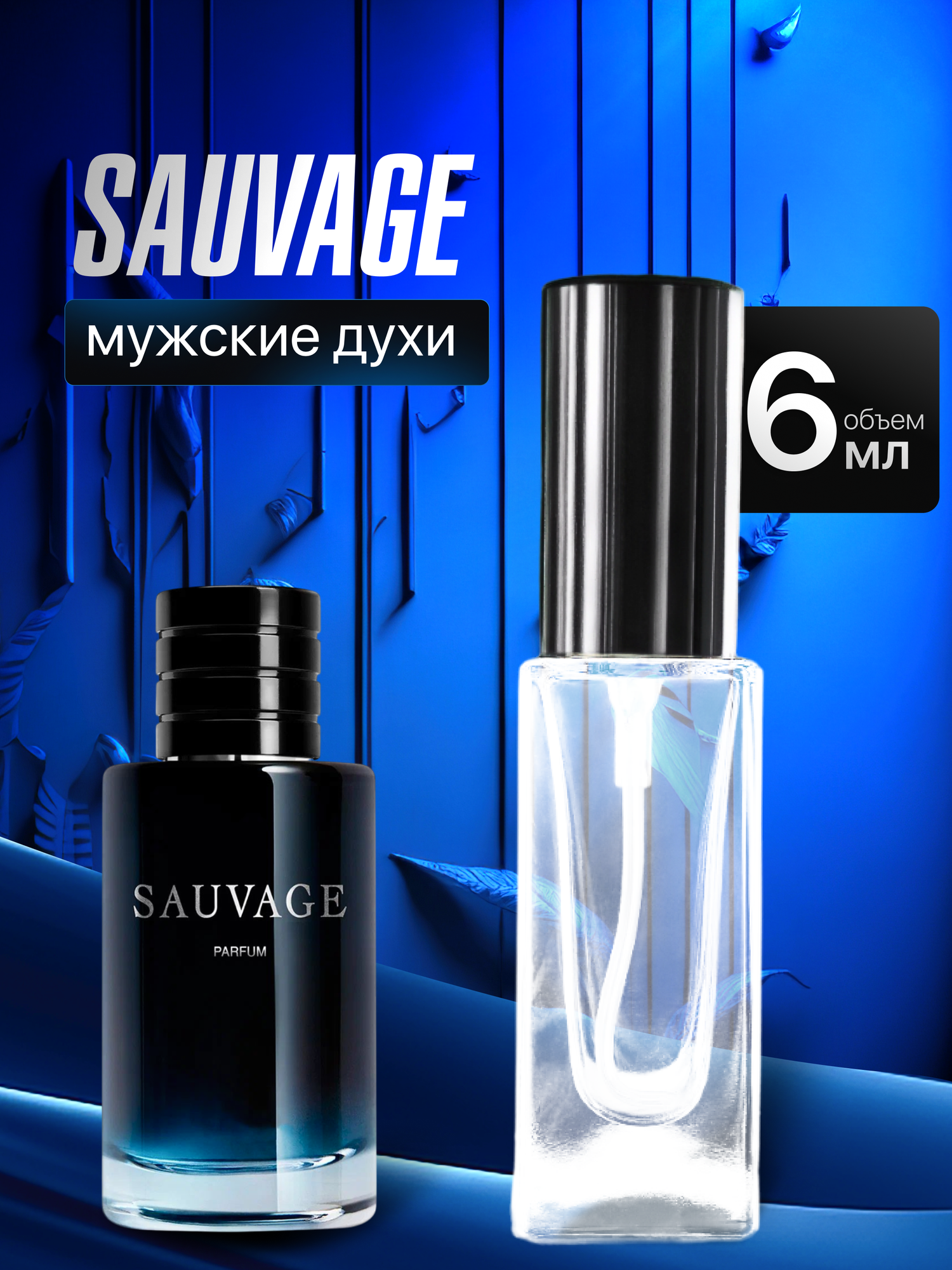 Gratusi Parfum Savage духи мужские масляные 6 мл (спрей) + подарок