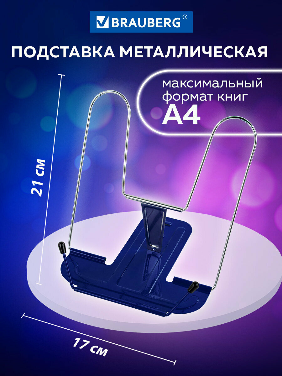 Подставка для книг, учебников, журналов настольная школьная Brauberg Line+, металлическая, синяя, европодвес, 238071