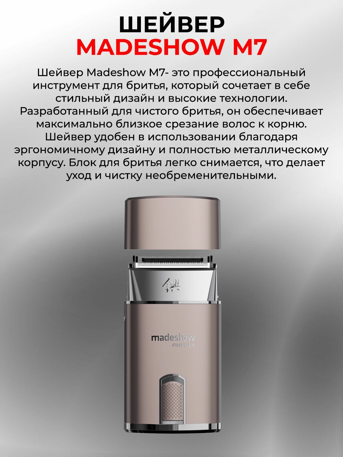 Электробритва мужская Madeshow M7, шейвер роторный, 7W, 8000 об/мин, перламутровый, магнитная левитация, LED индикатор, полностью металлический корпус, профессиональный — фото 1
