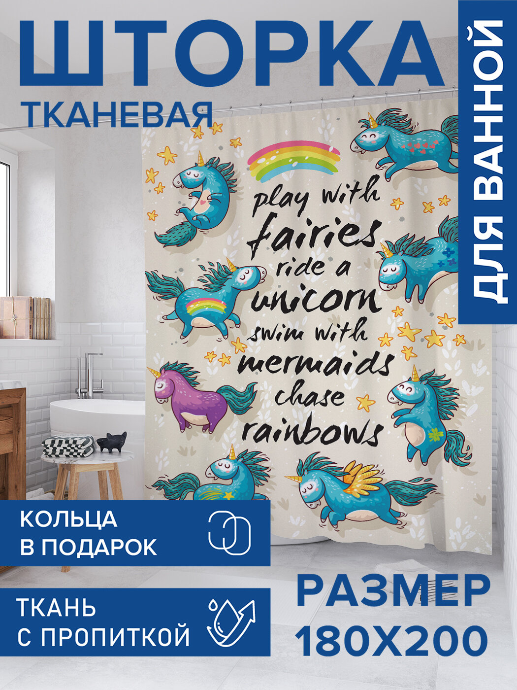 Штора в ванную тканевая с водоотталкивающей пропиткой / занавеска в душевую с рисунком 
