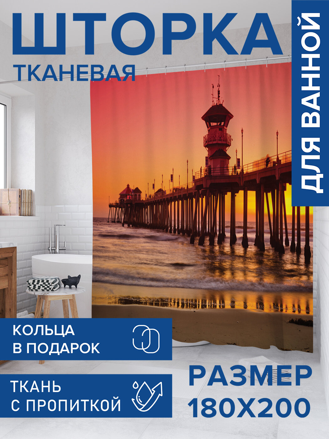 Штора в ванную тканевая с водоотталкивающей пропиткой / занавеска в душевую с рисунком 