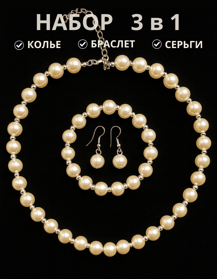Комплект бижутерии MariArsi: браслет 