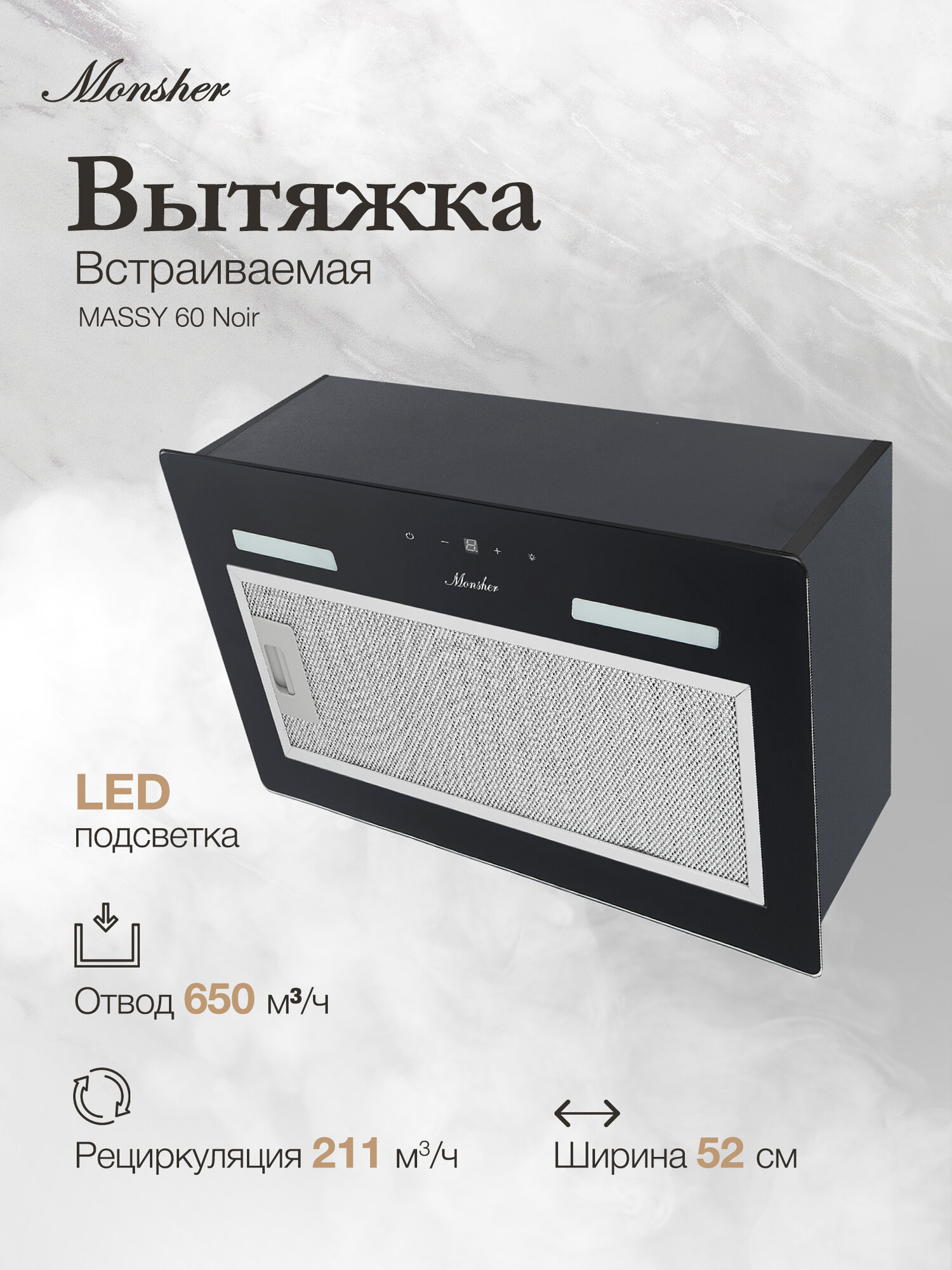 Вытяжка Monsher MASSY 60 Noir черный (Модификация 2025 года)