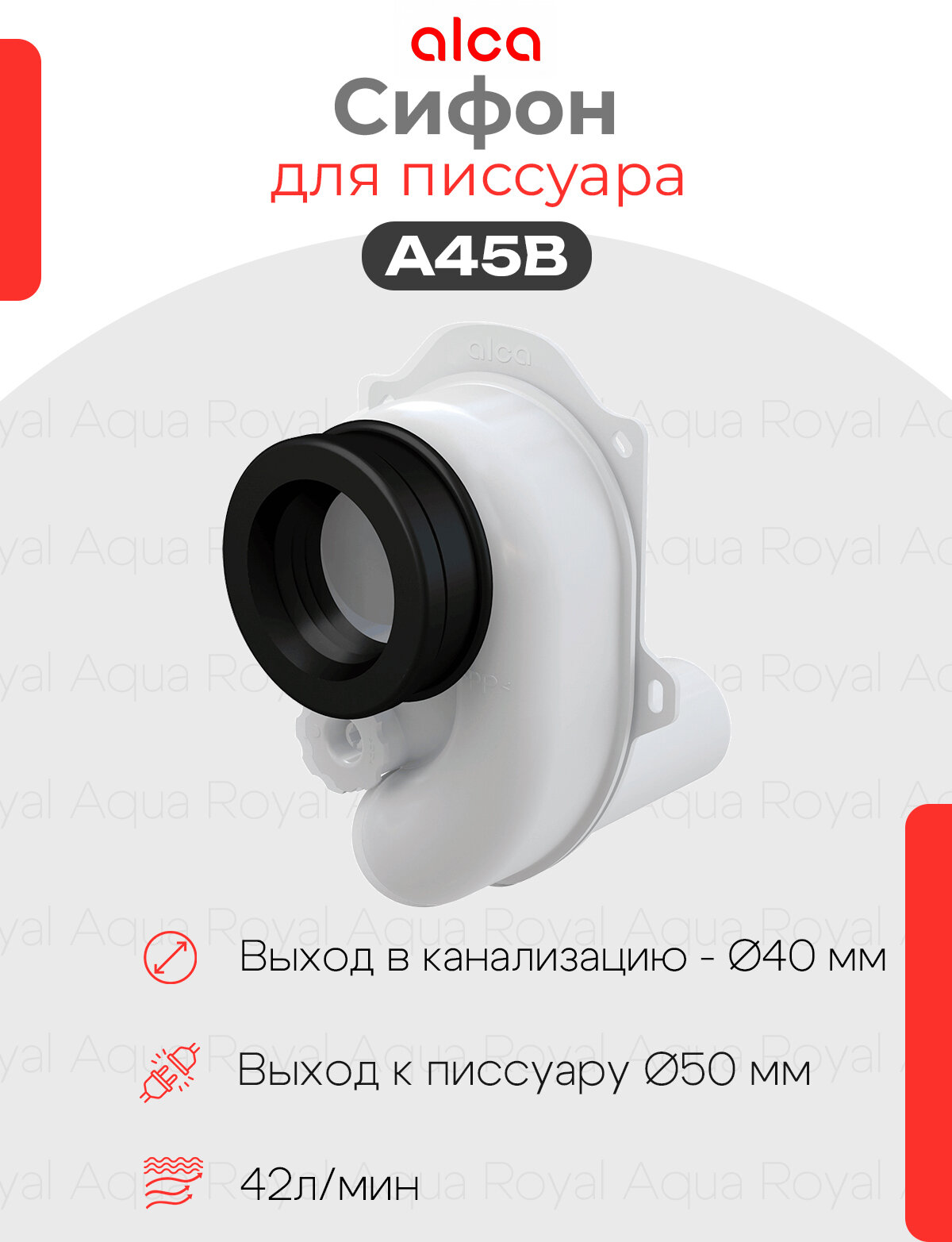 Cифон для писсуара горизонтальный AlcaPlast A45B