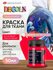 DECOLA Акриловая краска для ткани 50 мл флуоресцентная неоновая р...