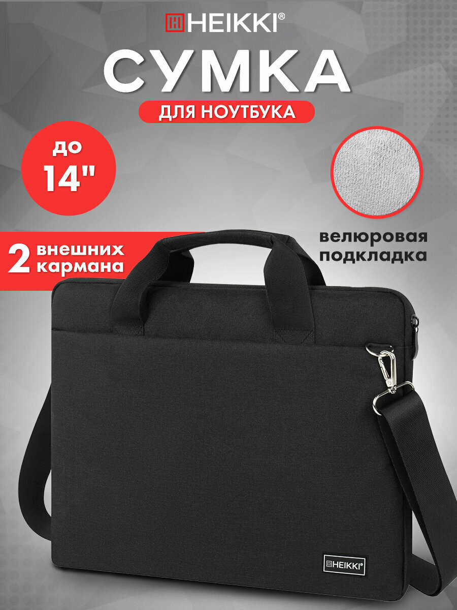 Сумка портфель Heikki Profitable (хейки) с отделением для ноутбука 14", 2 кармана, черная, 26х36х3 см, 272598