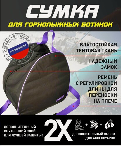 Изображение товара Сумка для горнолыжных ботинок