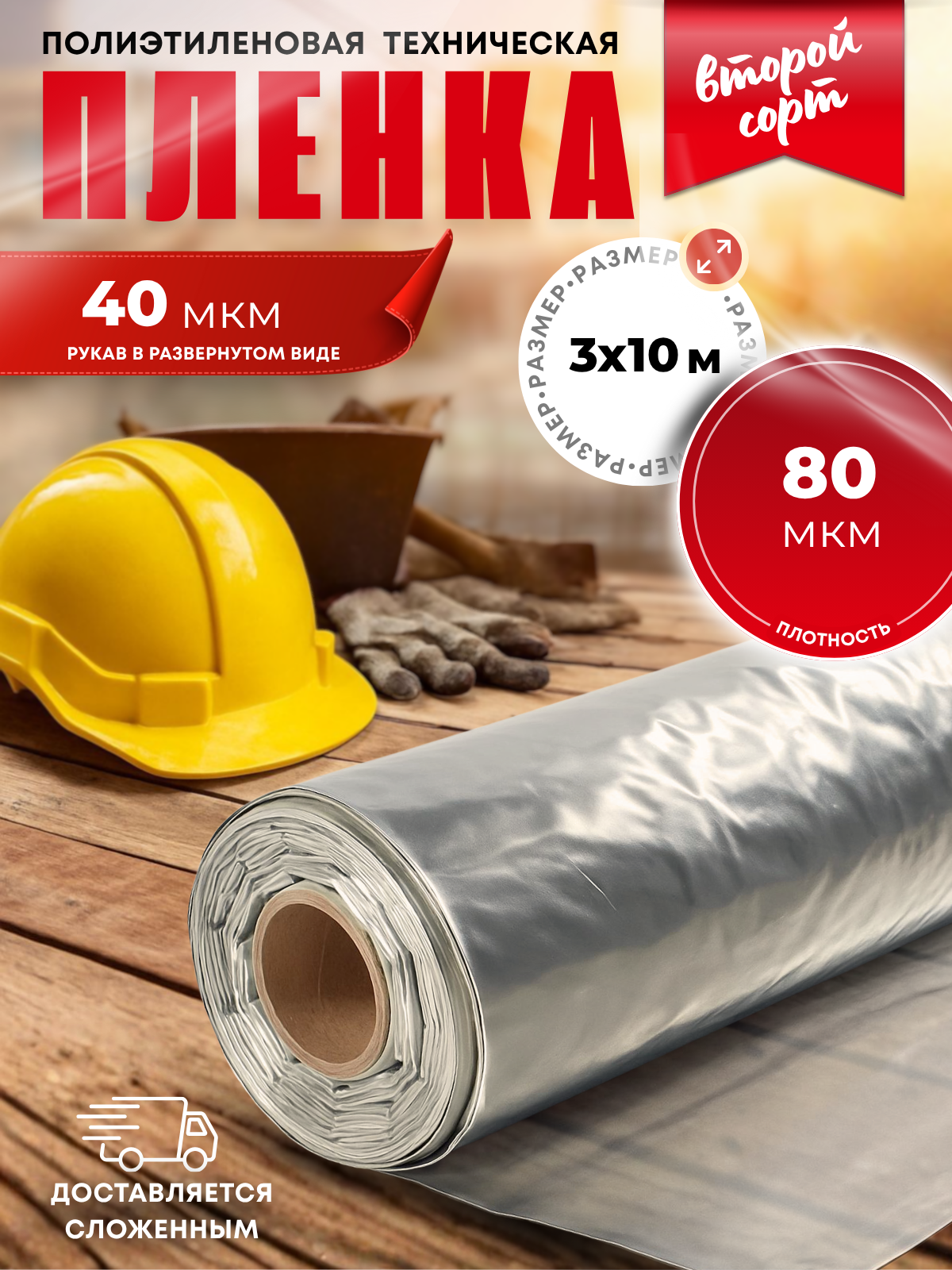 Пленка полиэтиленовая укрывная для ремонта размер 3х10м толщина 80мкм техническая серая