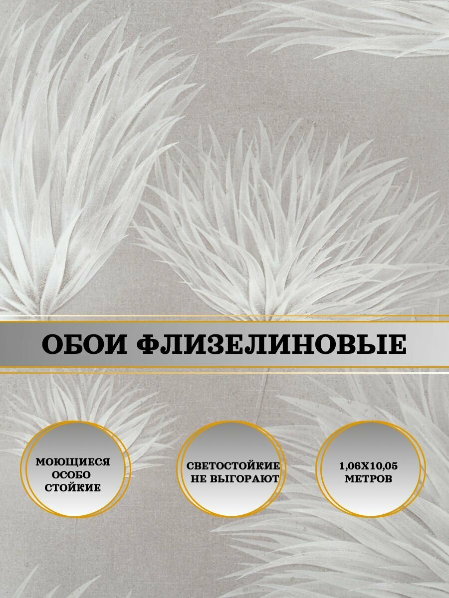 Обои флизелиновые бежевые FREEDOM Тельма 11364-03 106Х10м. Для спальни зала коридора.