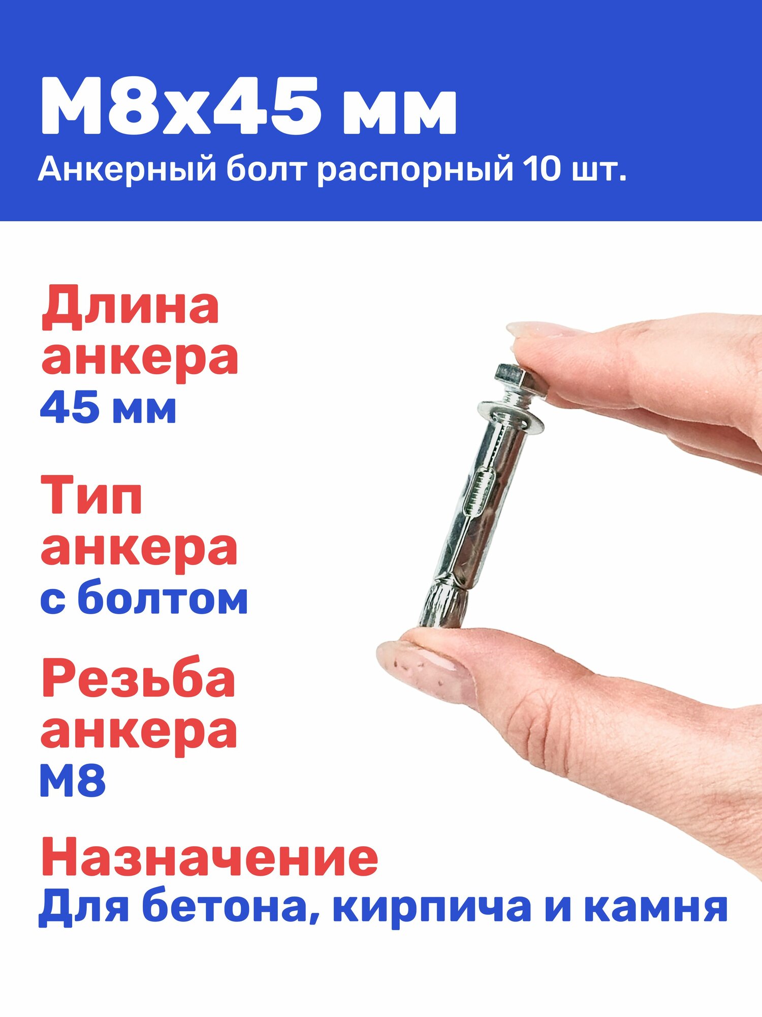 Анкерный болт с шестигранной головкой 8 x 45 мм 10 шт. распорный оцинкованный