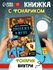 Книга-квест буква-ленд "Пропажа в Музее", интерактивная книга с фонариком, 30 ст...