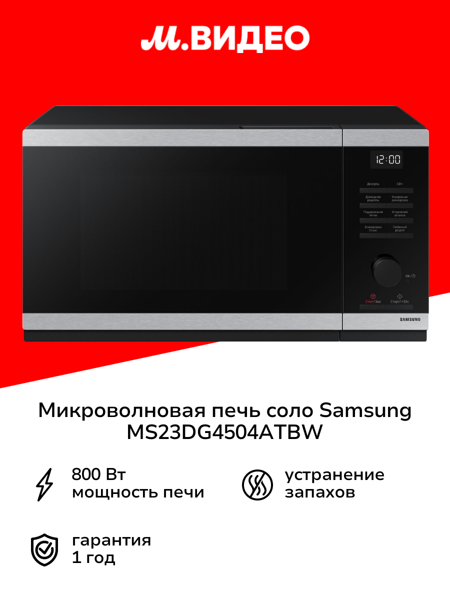 Микроволновая печь соло Samsung MS23DG4504ATBW