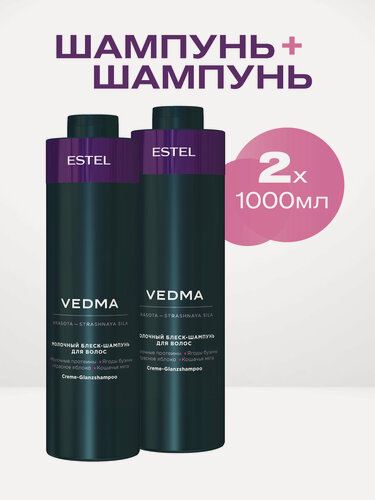 Изображение товара Шампунь VEDMA для блеска волос ESTEL PROFESSIONAL 1000 мл - 2 шт