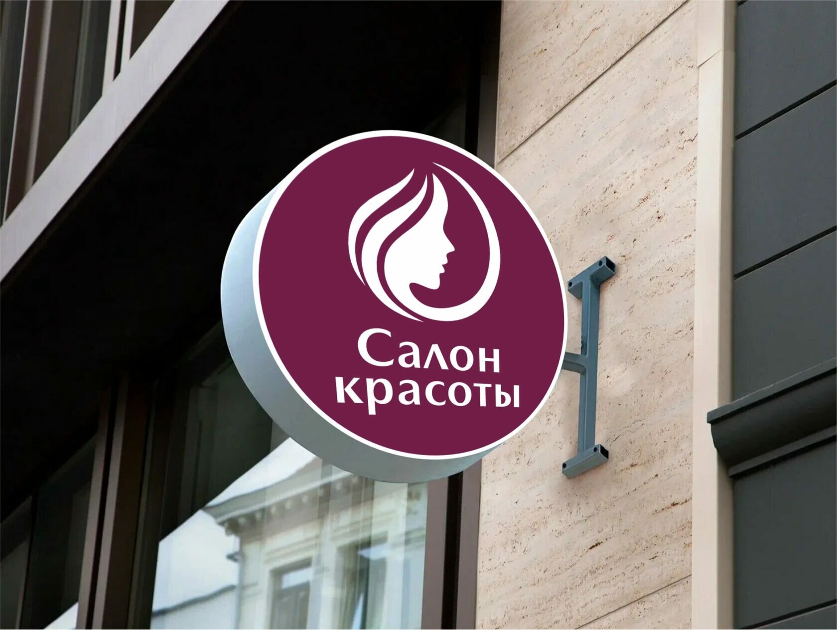 Вывеска круглая для Салона красоты