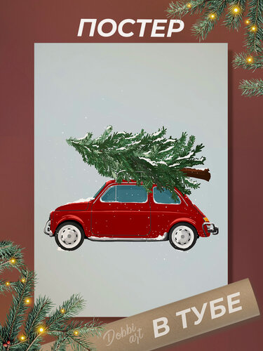 Изображение товара Постер Рождество 50х70 см без рамы/ Новый год, рождественский плакат для интерьера, минимализм