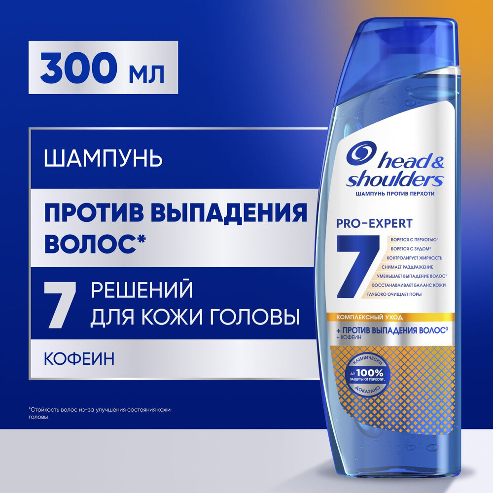 Шампунь Head&Shoulders "Против перхоти 7 в 1", для всех типов волос, 300 мл — фото 1