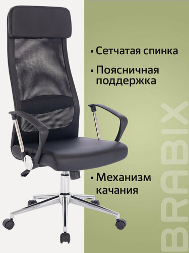 Изображение товара Кресло руководителя компьютерное рабочее офисное / для дома Brabix Flight R Ex-541, хром, экокожа, сетка, черное, 532516