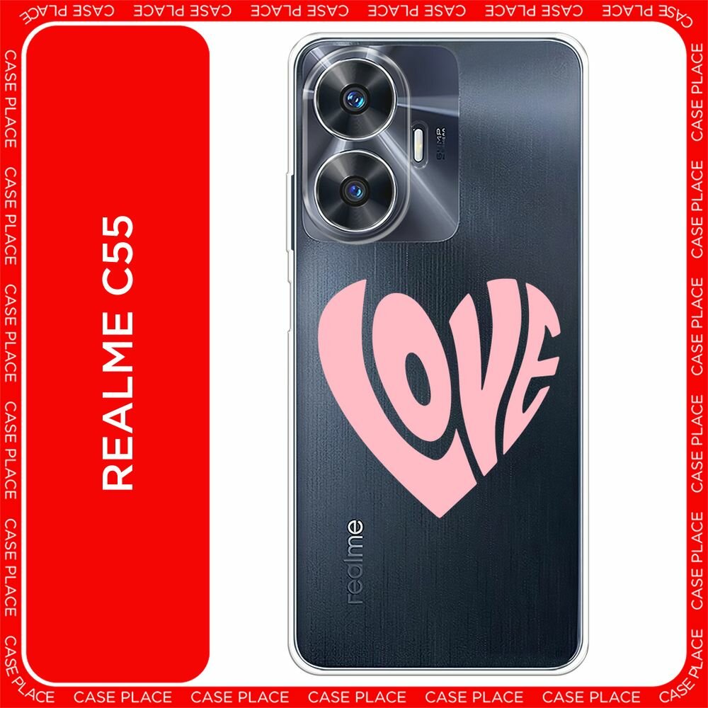 Чехол на Realme C55 / Реалми C55 с принтом "Love heart 3 - 14 февраля", прозрачный