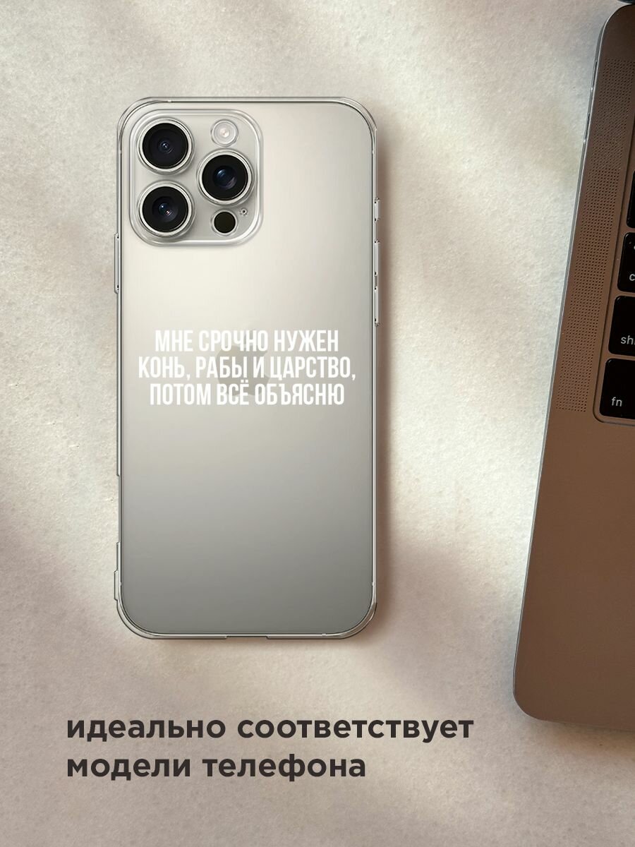 Чехол на Apple iPhone 16 Pro Max / Айфон 16 Про Макс с принтом "Мне срочно нужно все", прозрачный — фото 1