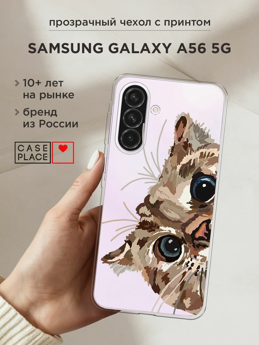 Чехол на Samsung Galaxy A56 5G / Самсунг Галакси А56 5G с принтом "Любопытный кот", прозрачный
