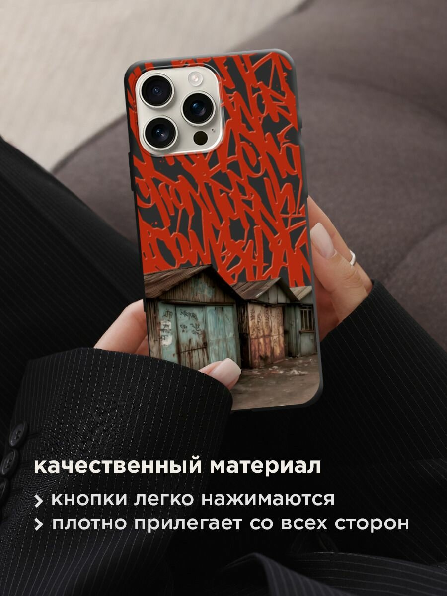 Чехол на Apple iPhone 16 Pro Max / Айфон 16 Про Макс с принтом "Гаражная эстетика 2" — фото 1