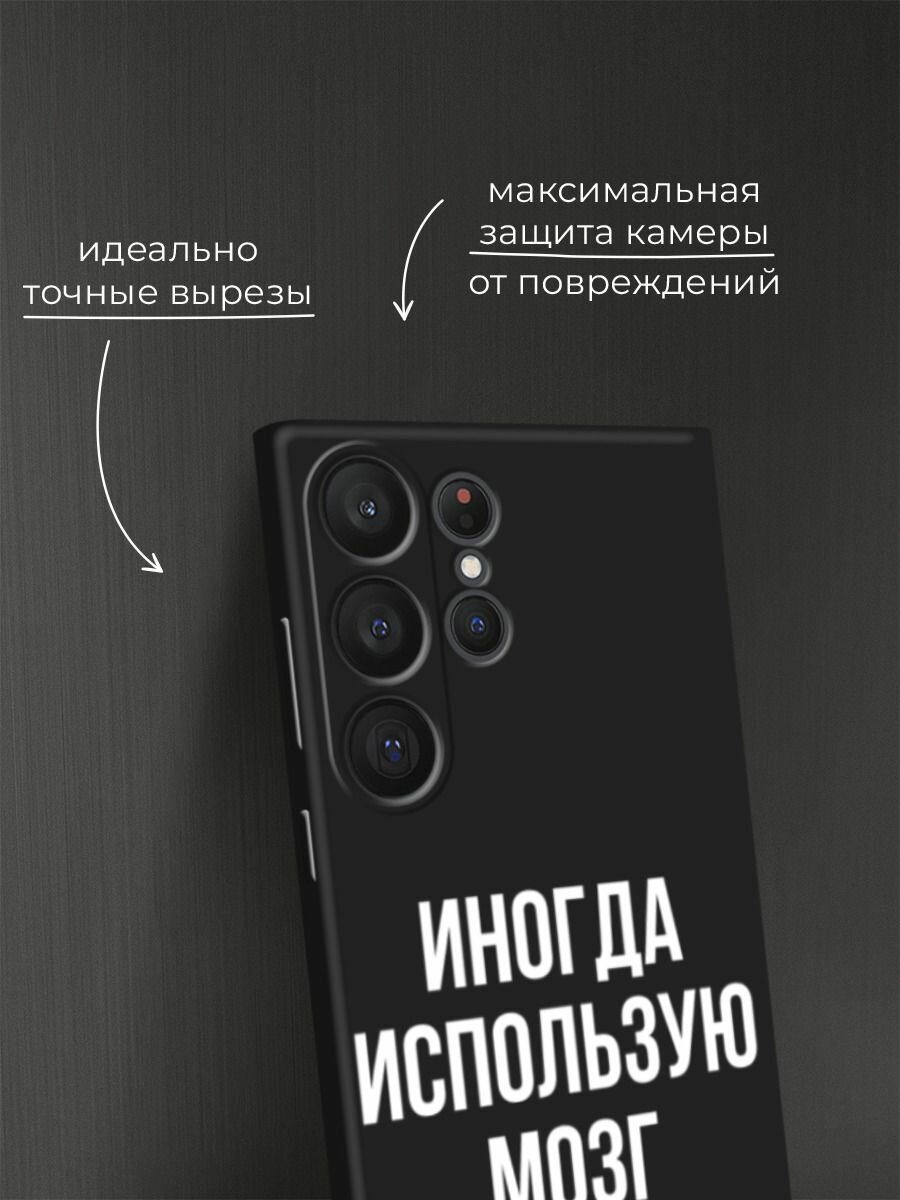 Черный матовый чехол на Samsung Galaxy S23 Ultra 5G / Самсунг Галакси S23 Ультра 5G с принтом "Активный мозг" — фото 1