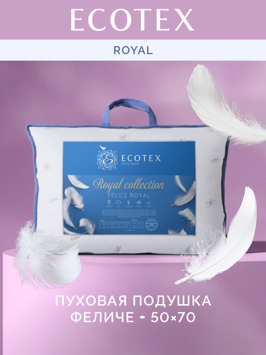 Подушка гусиный пух 50x70 см категории Люкс  Феличе   чехол   тик  100  хлопок   Ecotex
