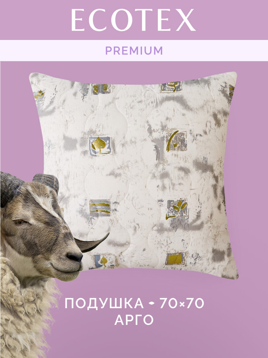 Подушка 68x68 см  Арго   чехол   перкаль  100  хлопок   Ecotex