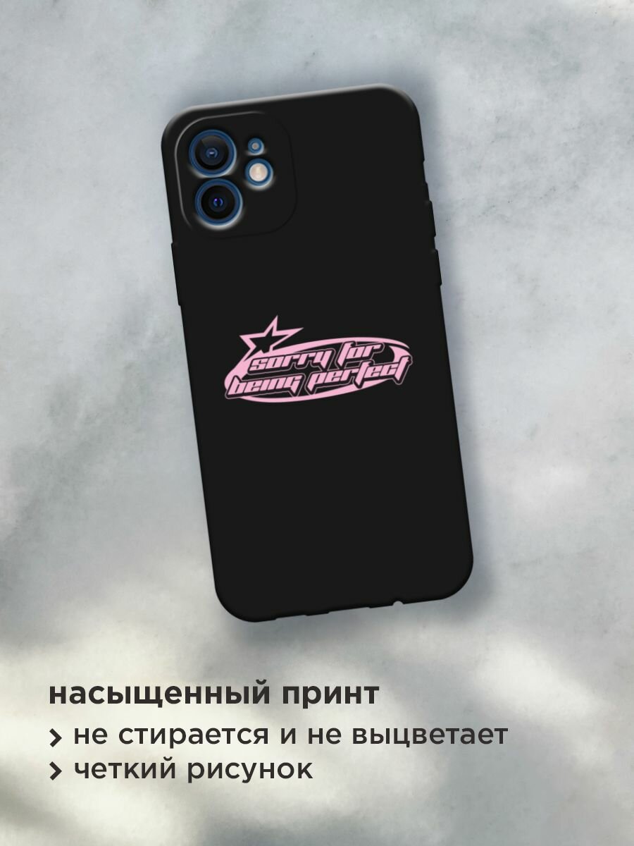 Черный матовый чехол на Apple iPhone 12 mini / Айфон 12 Мини с принтом "sorry for being perfect" — фото 1